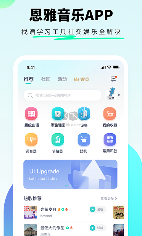 恩雅音樂app官網(wǎng)安卓免費(fèi)版