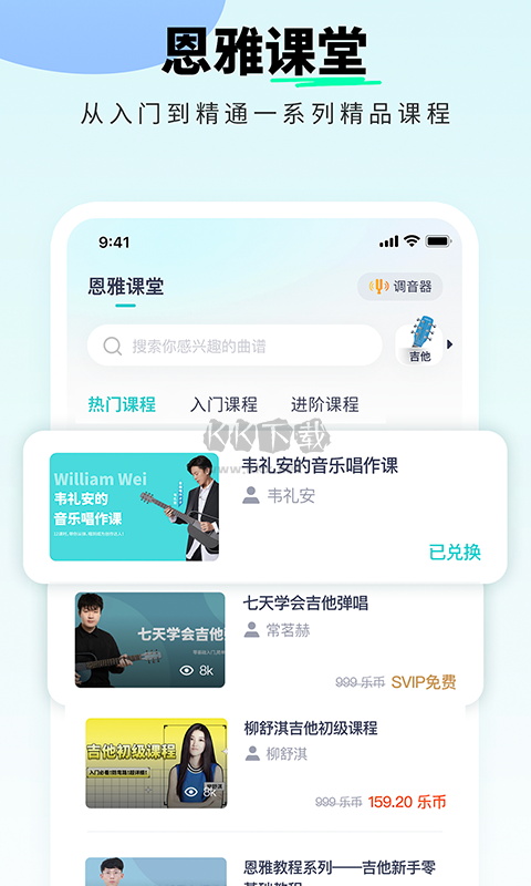 恩雅音樂app官網(wǎng)安卓免費(fèi)版