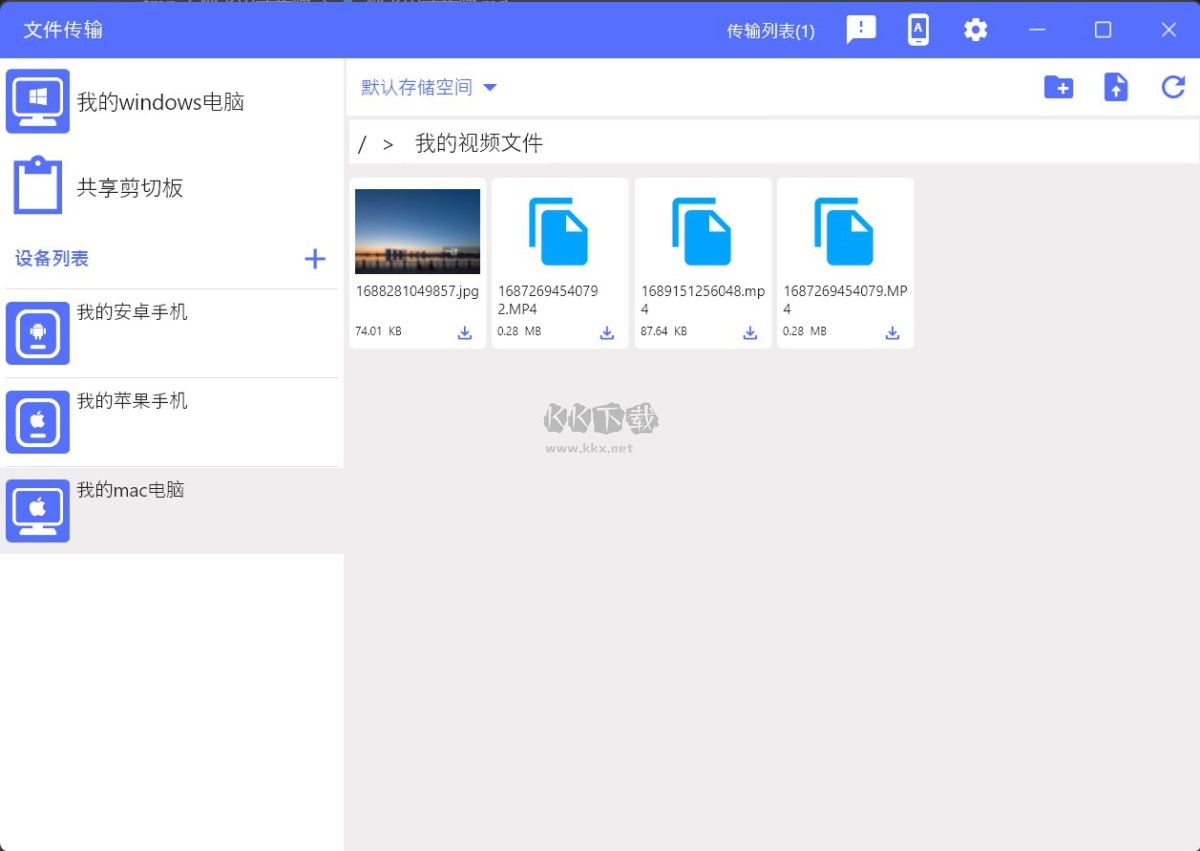 NAS文件傳輸電腦端