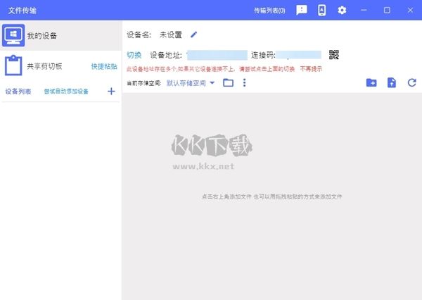 NAS文件傳輸電腦端