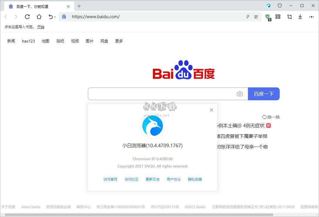 小白瀏覽器電腦綠化版