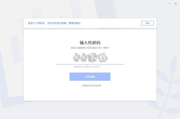 MAXHUB文檔電腦版