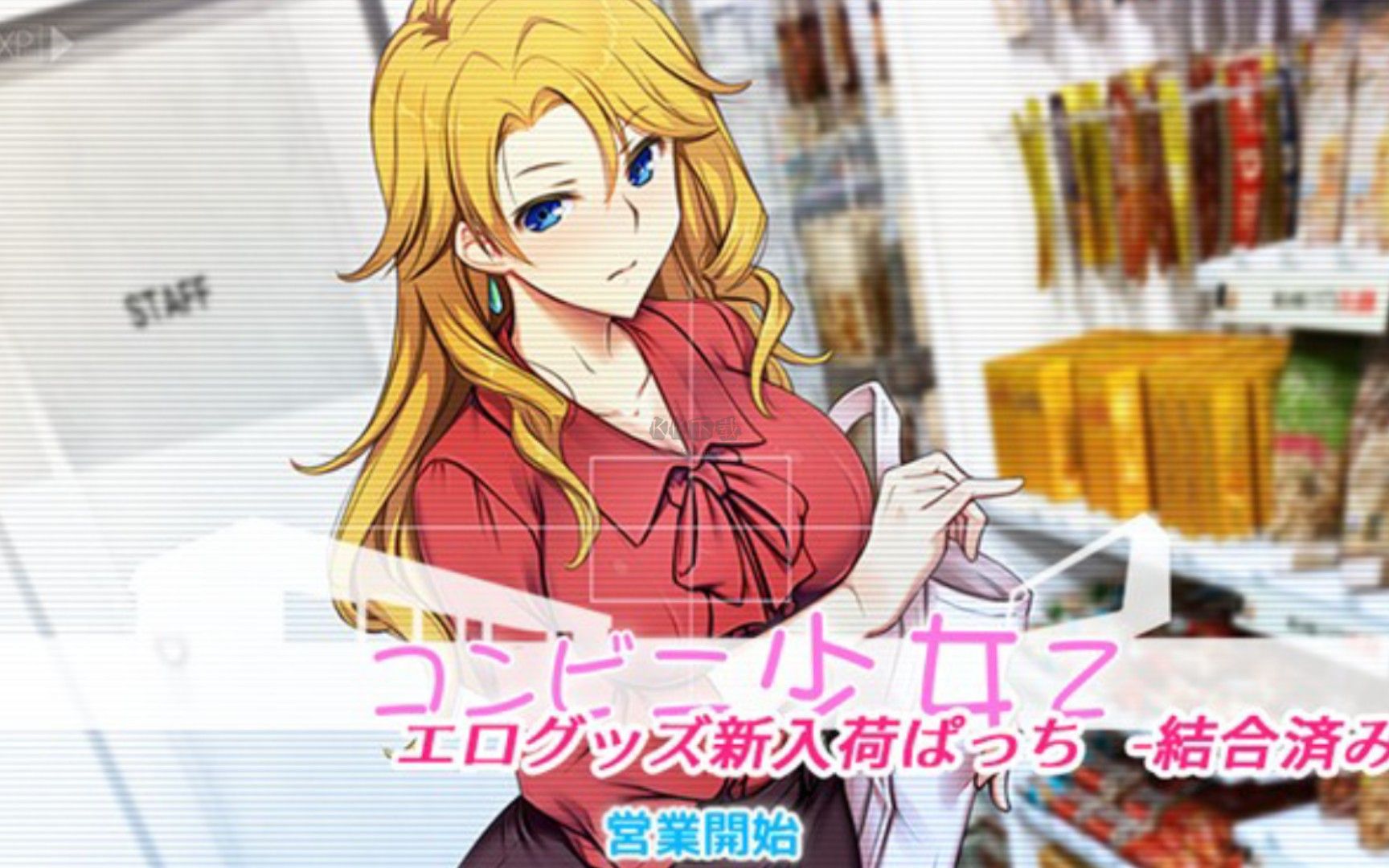 便利店少女z安卓漢化版