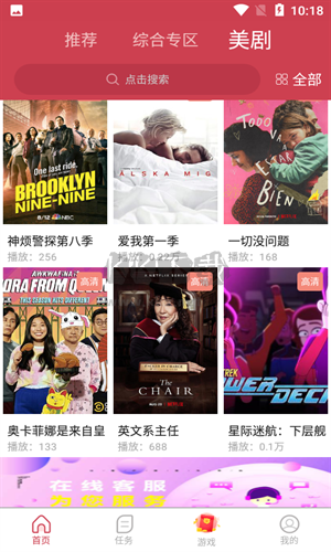 愛美劇APP最新版