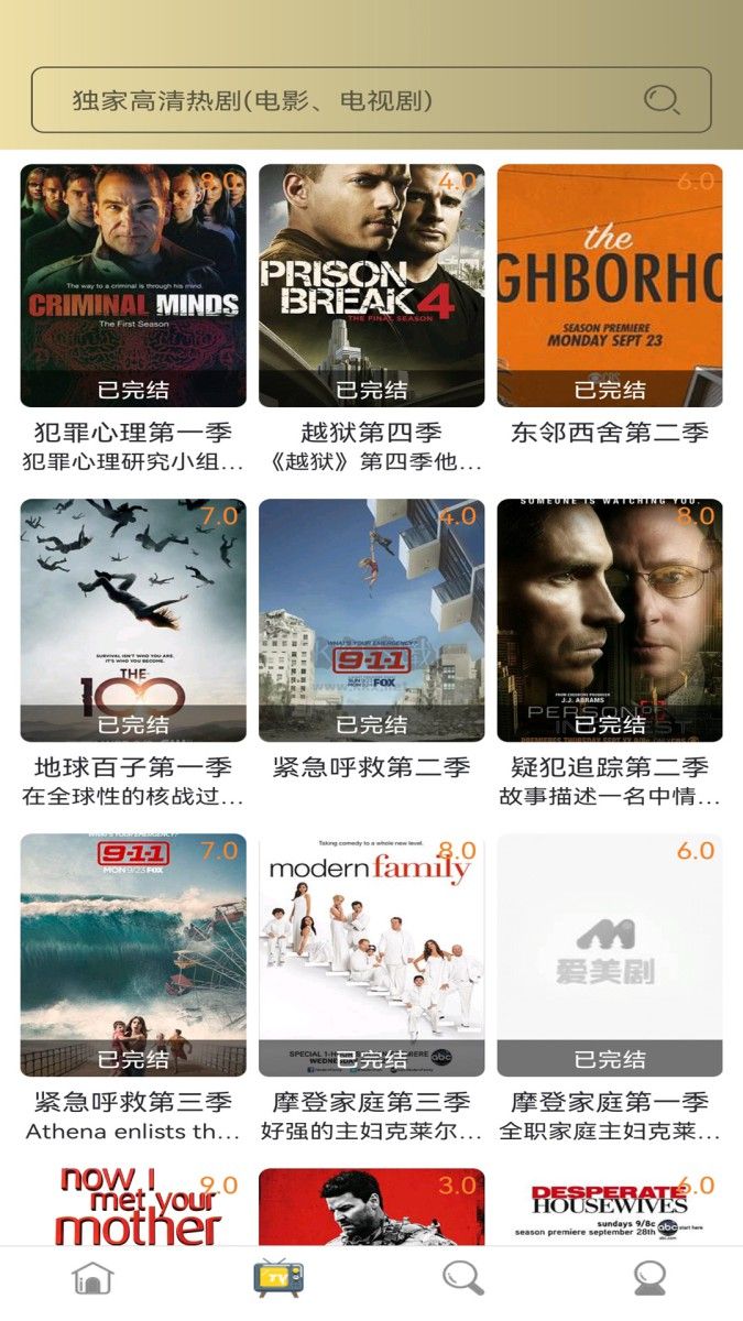 愛美劇APP最新版