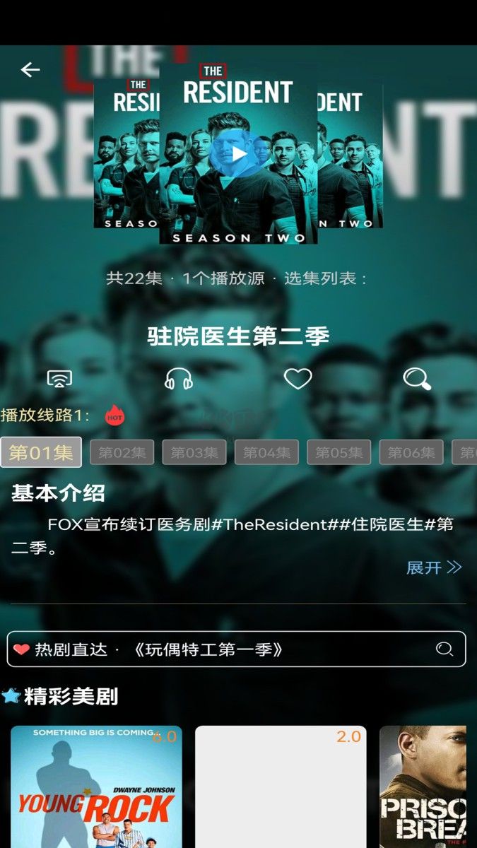 愛美劇APP最新版