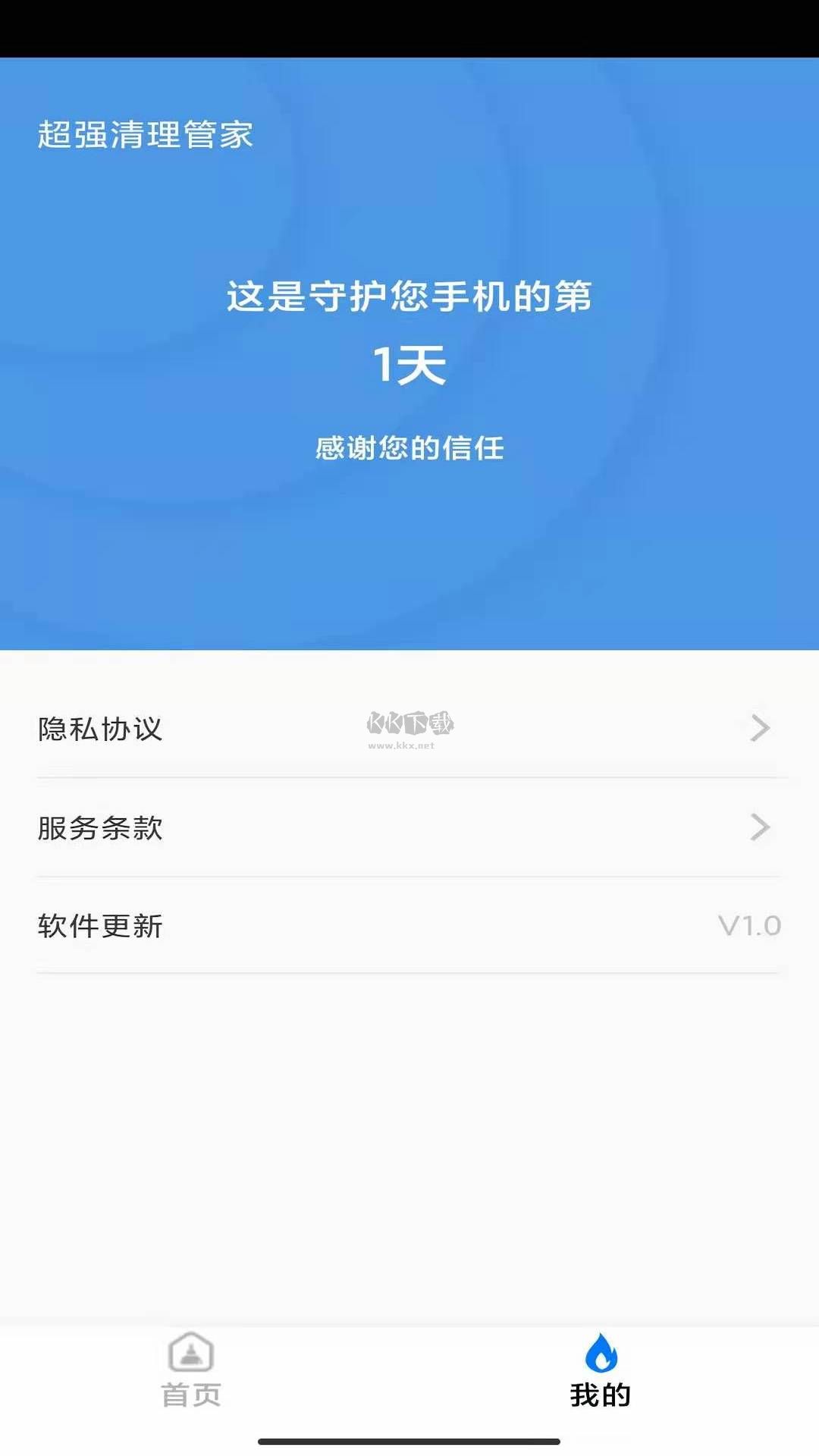 超強(qiáng)手機(jī)管家app官方極速版