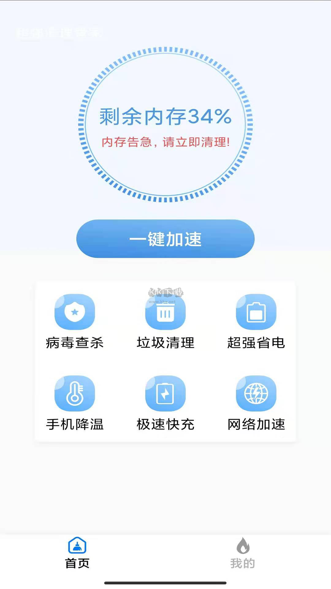 超強(qiáng)手機(jī)管家app官方極速版