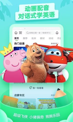 少兒趣配音app官網(wǎng)新版本