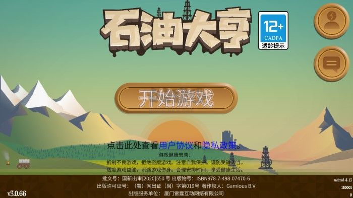 石油大亨內(nèi)購免費(fèi)版