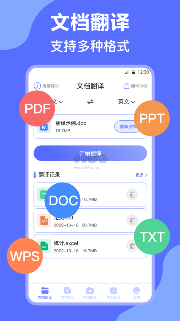 DeepL翻譯app官方最新版