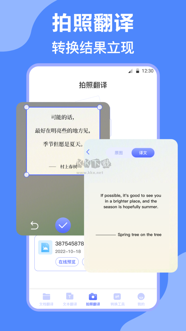 DeepL翻譯app官方最新版