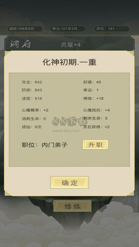 從雜役弟子開始修仙內置修改器版
