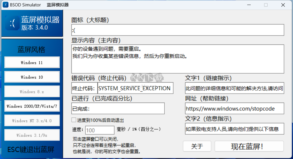藍(lán)屏模擬器(整蠱神器)