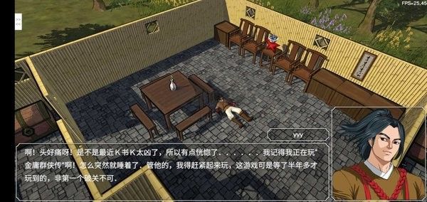 金庸群俠傳3d重制版
