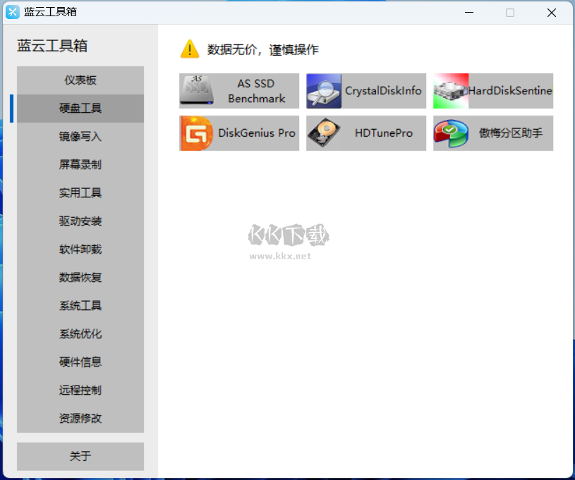 藍云工具箱電腦版