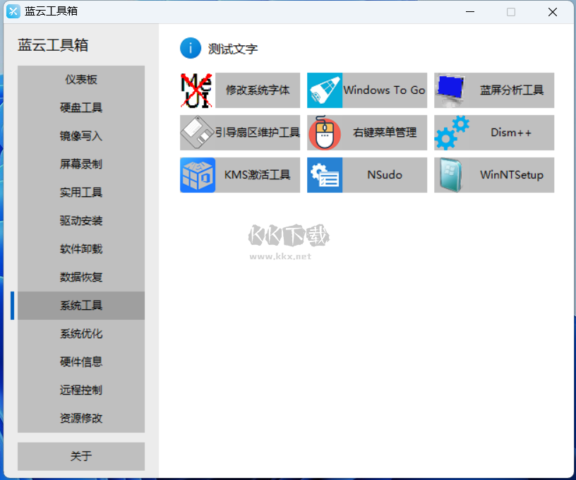 藍云工具箱電腦版