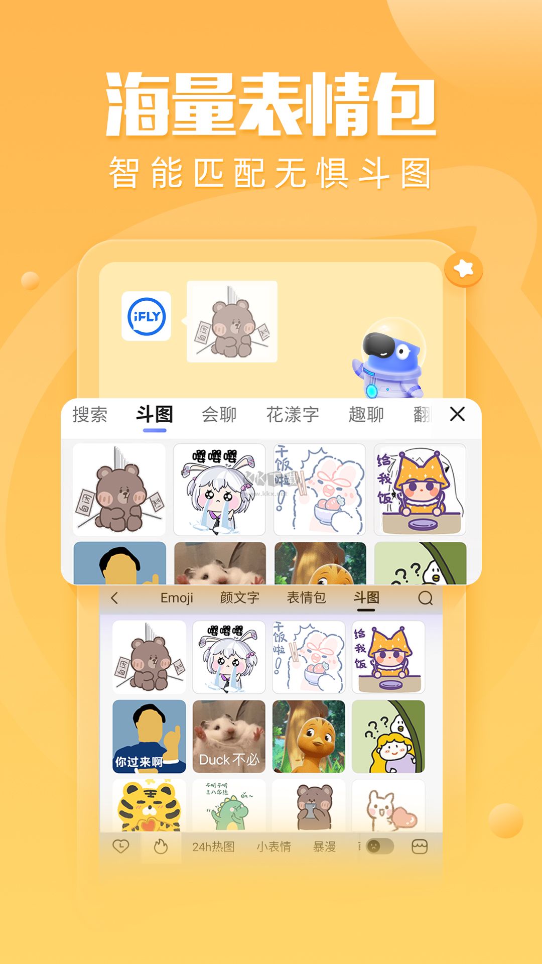 訊飛輸入法app(類型皮膚)破解免費最新版