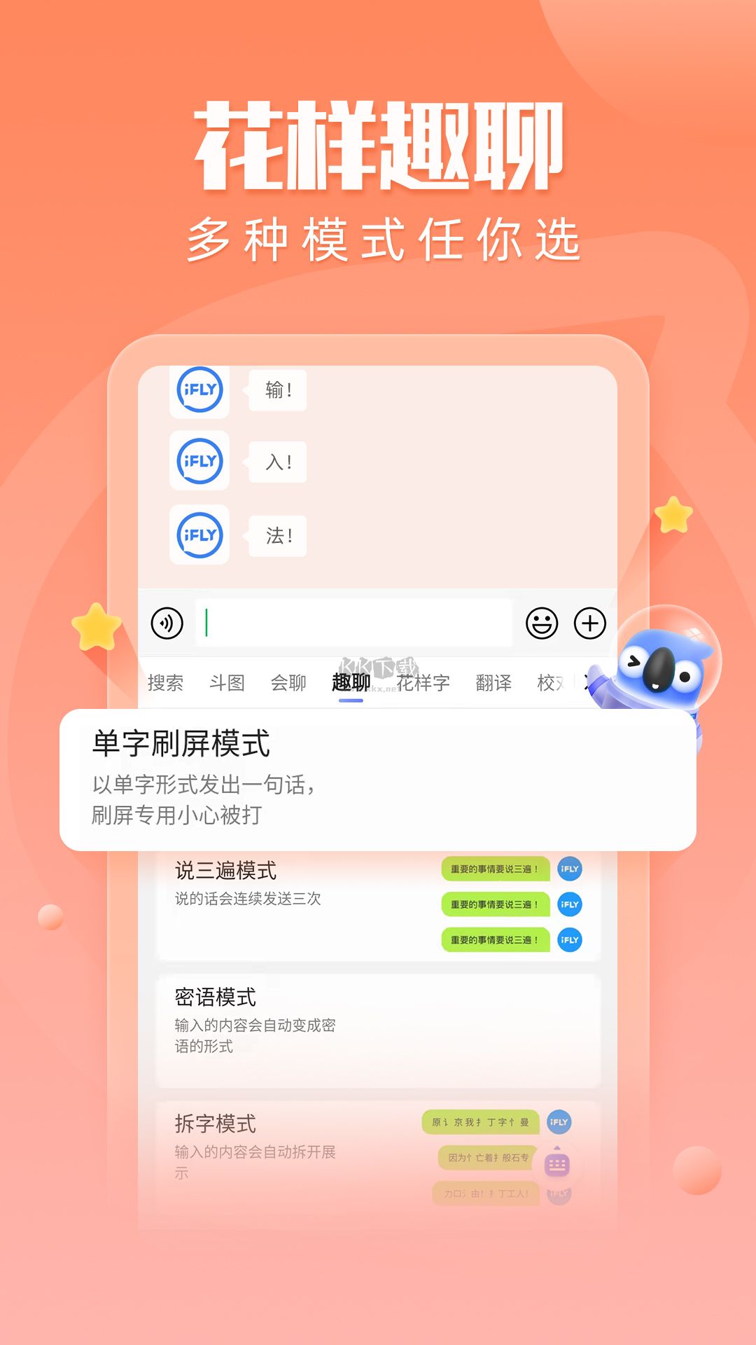 訊飛輸入法app(類型皮膚)破解免費最新版