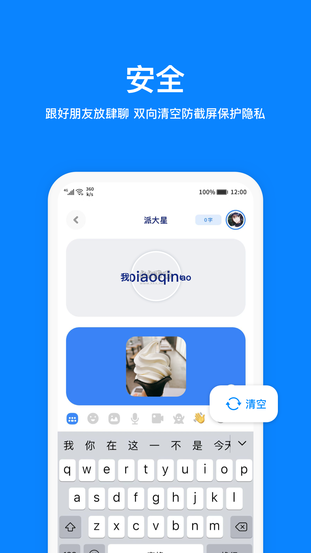 火星app(星球交友)官方最新版