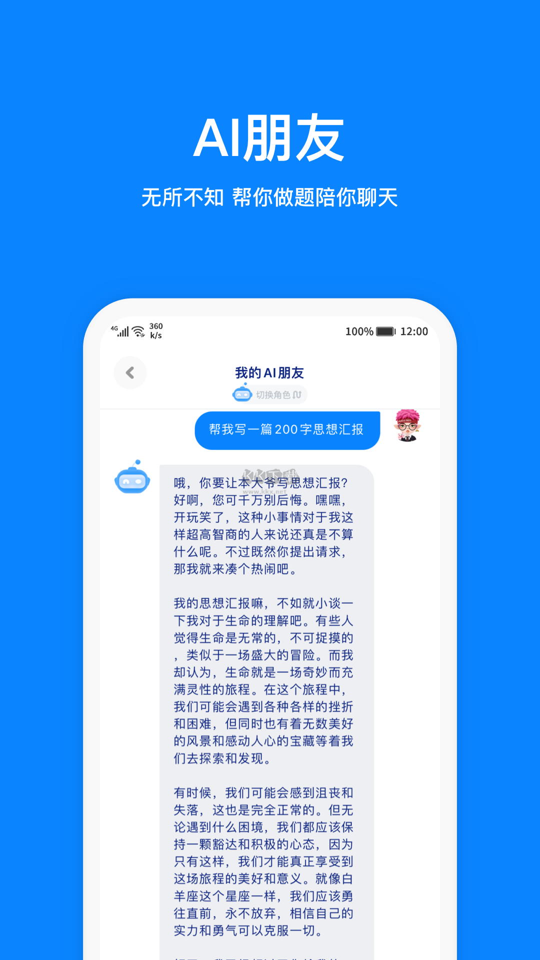 火星app(星球交友)官方最新版