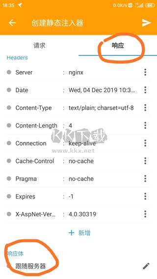 HttpCanary(小黃鳥)安卓版