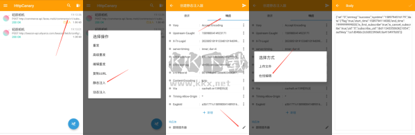 HttpCanary(小黃鳥)安卓版