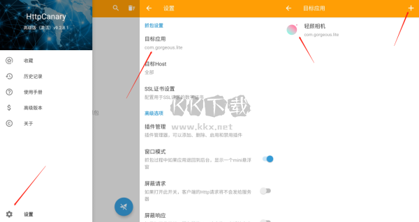 HttpCanary(小黃鳥)安卓版