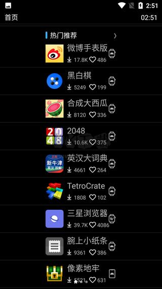 唯趣應(yīng)用商店手表版
