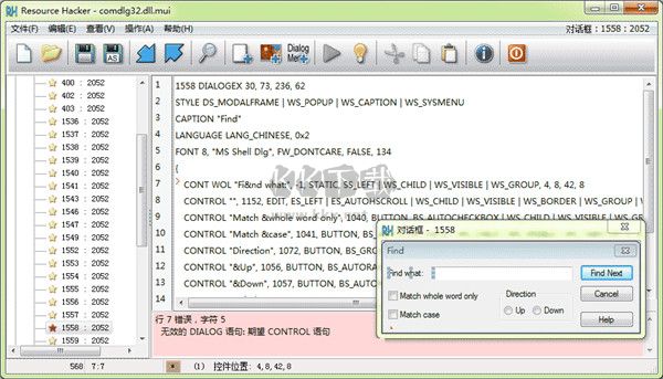 Resource Hacker漢化版