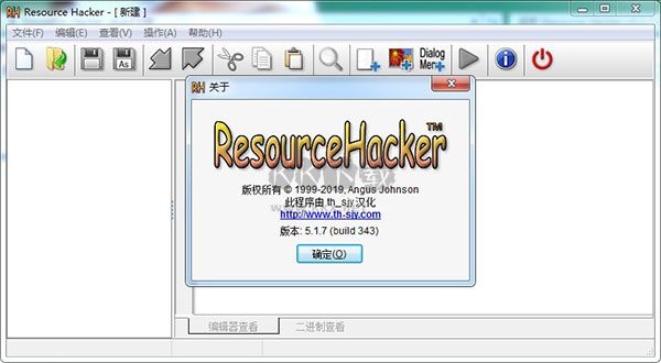 Resource Hacker漢化版