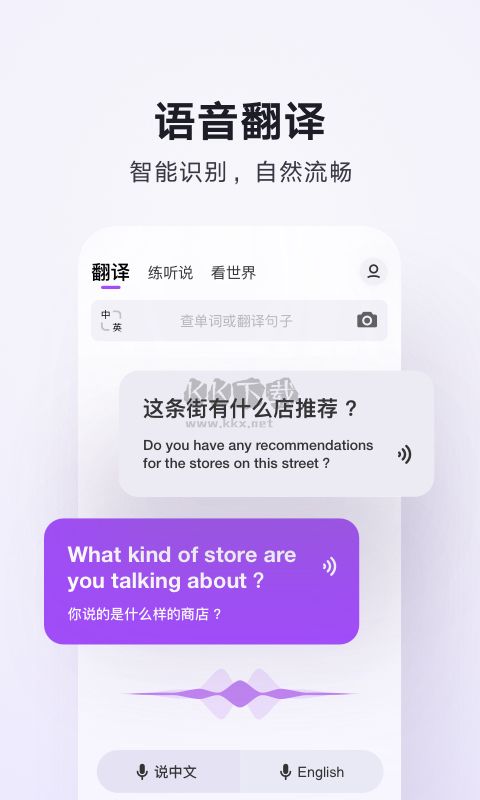 騰訊翻譯君app