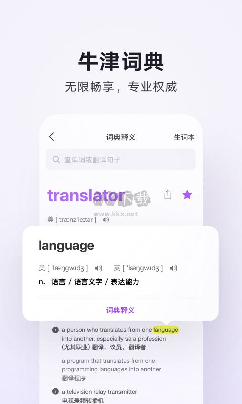 騰訊翻譯君app
