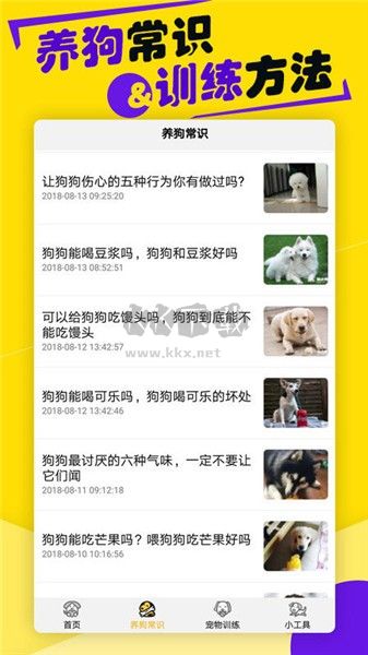 狗語翻譯器免費版