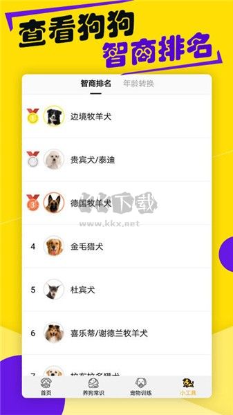 狗語翻譯器免費版