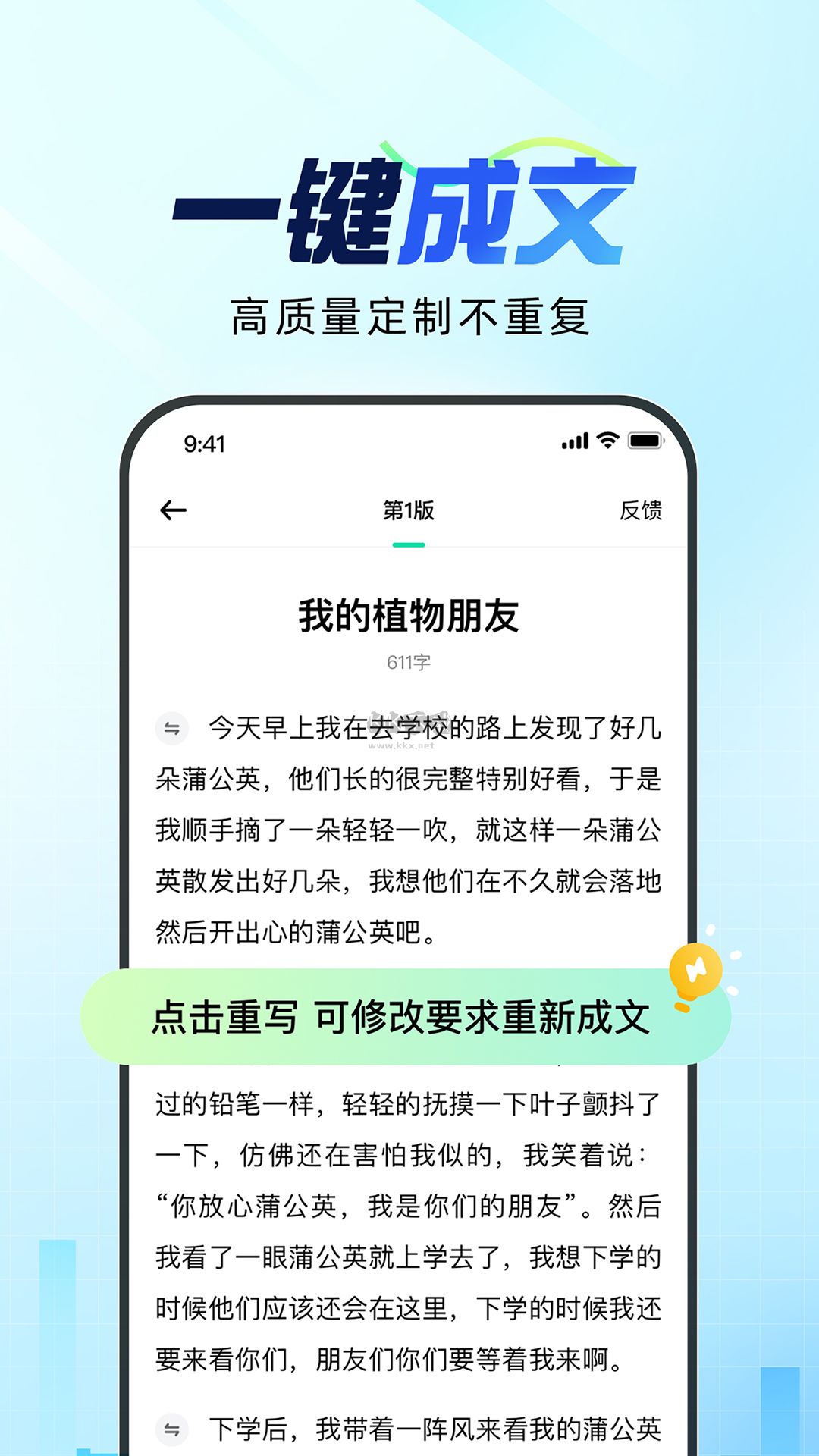 光速寫作app官網(wǎng)免費版