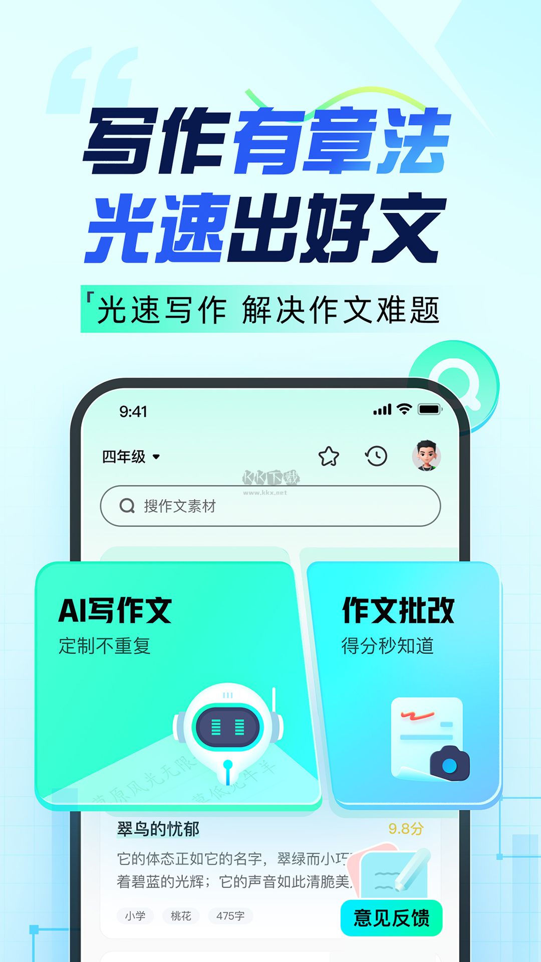 光速寫作app官網(wǎng)免費版