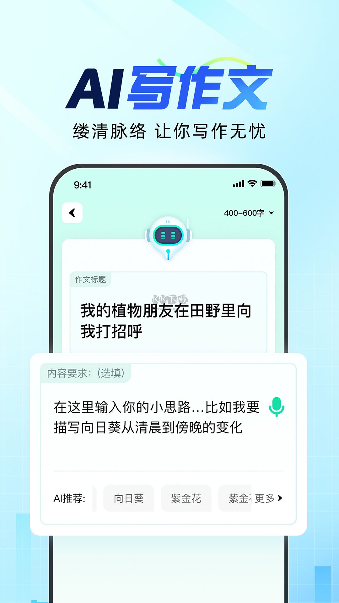 光速寫作app官網(wǎng)免費版