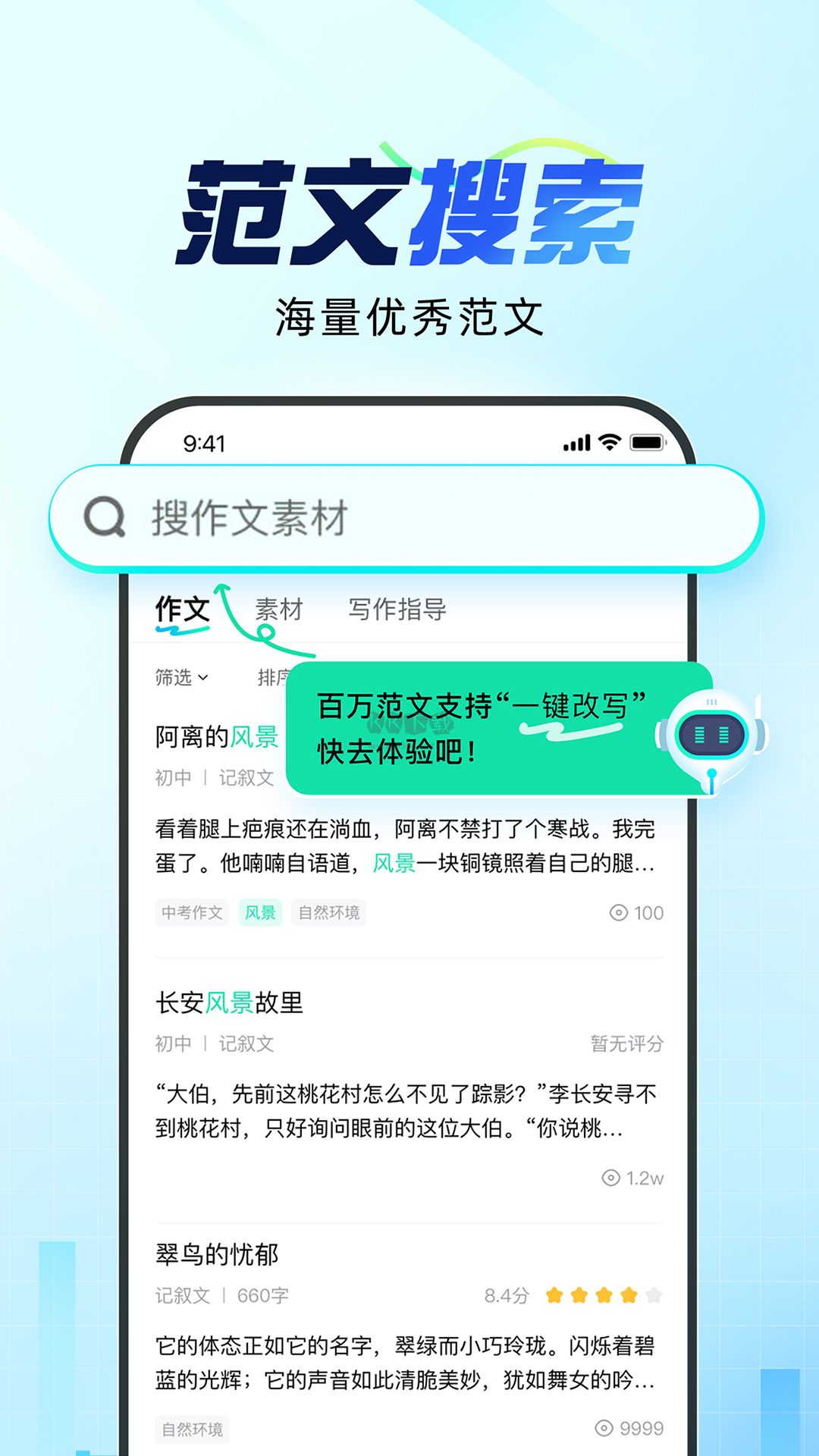 光速寫作app官網(wǎng)免費版