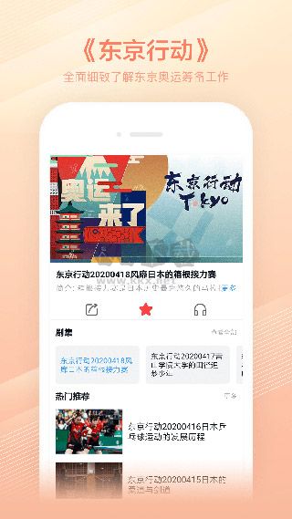 CCTV手機(jī)電視