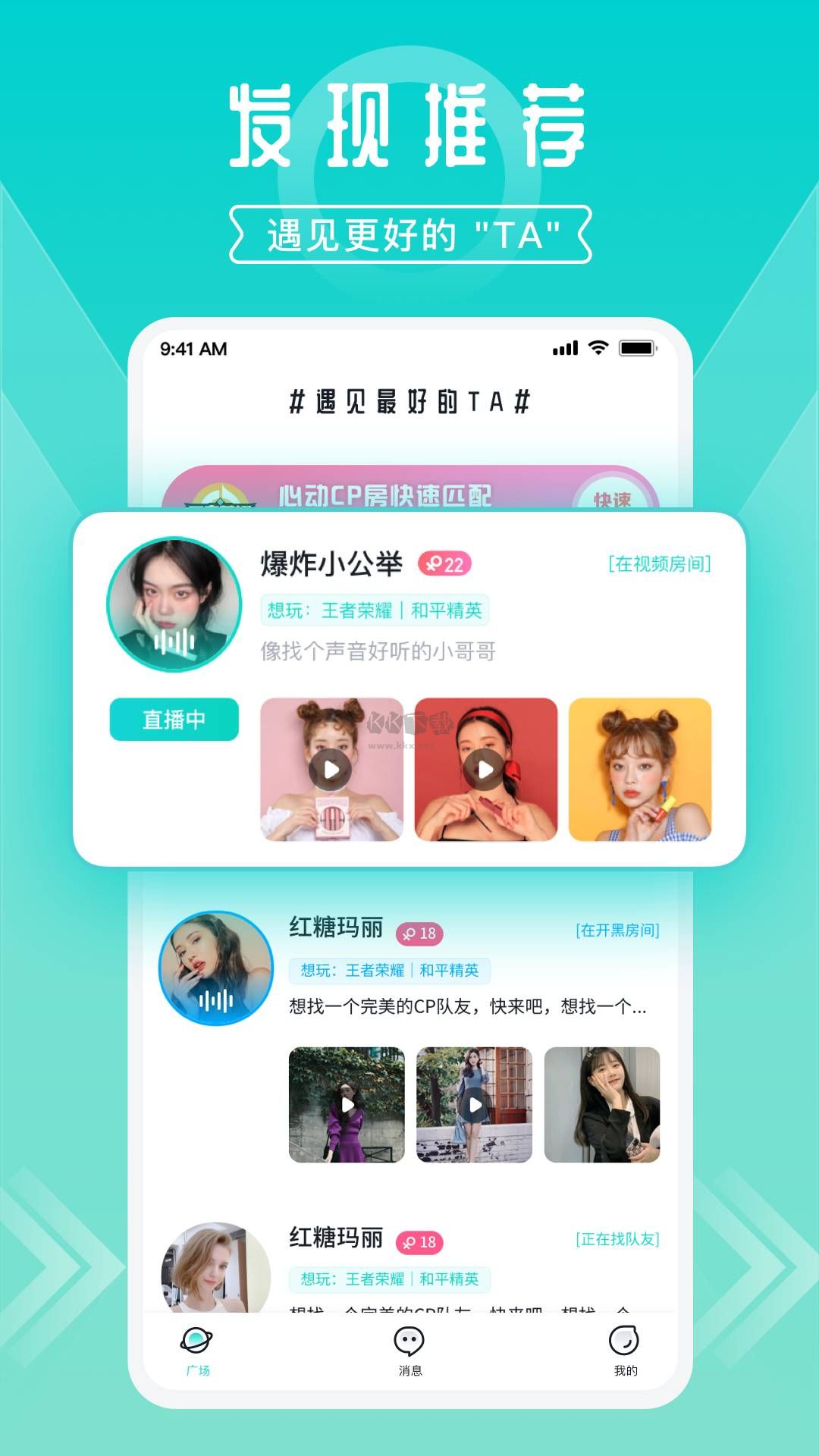 開團(tuán)app(游戲開黑)官網(wǎng)最新版