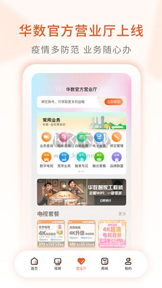 華數(shù)TV APP