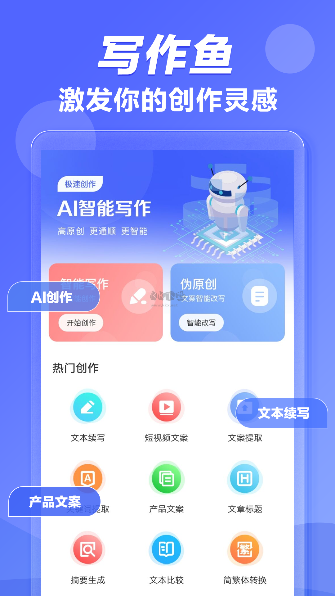 AI寫作魚app破解最新版
