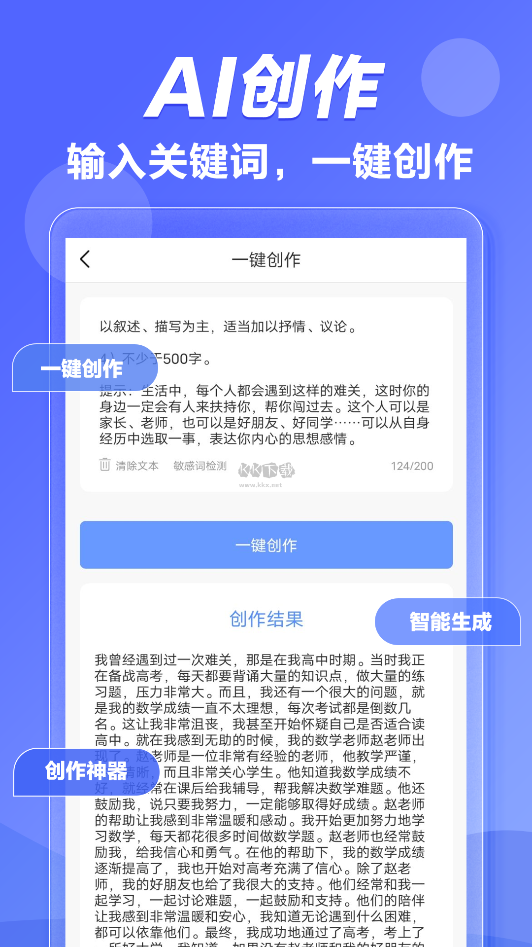 AI寫作魚app破解最新版