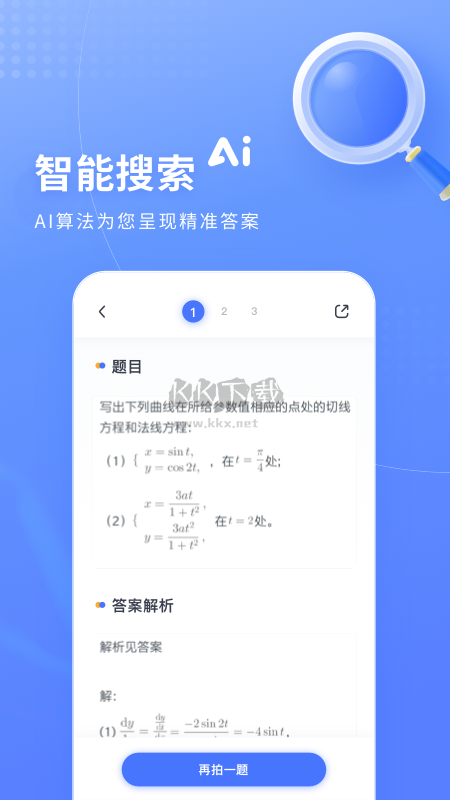 火星搜題app安卓2024最新版