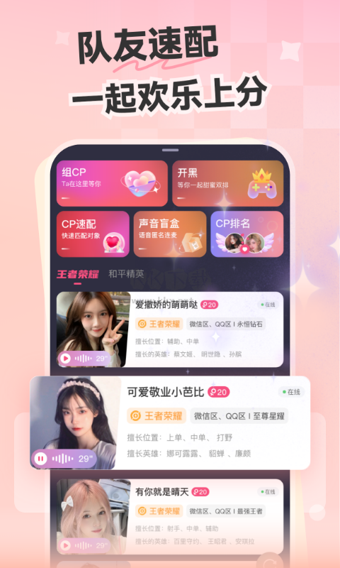 心動(dòng)開黑app(游戲社交)官方最新版