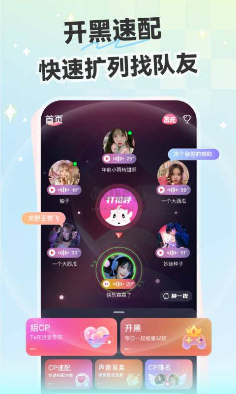 心動(dòng)開黑app官方最新版