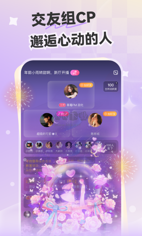 心動(dòng)開黑app官方最新版