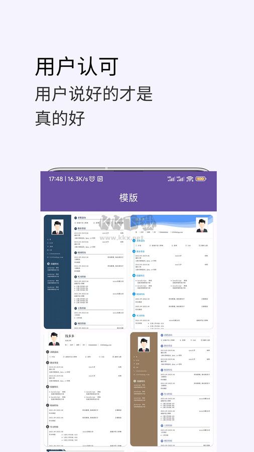 高薪簡歷模板APP