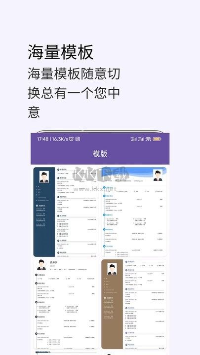 高薪簡歷模板APP